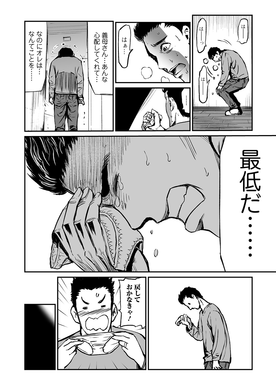 Web Comic Toutetsu Vol. 48 page 12 full