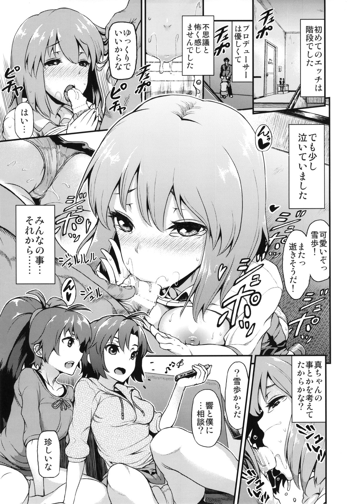 (C85) [E-lse (Yuushi Tessen)] Idol no Toriko - Watashi no Ichiban Suki na Hito (THE IDOLM@STER) page 2 full