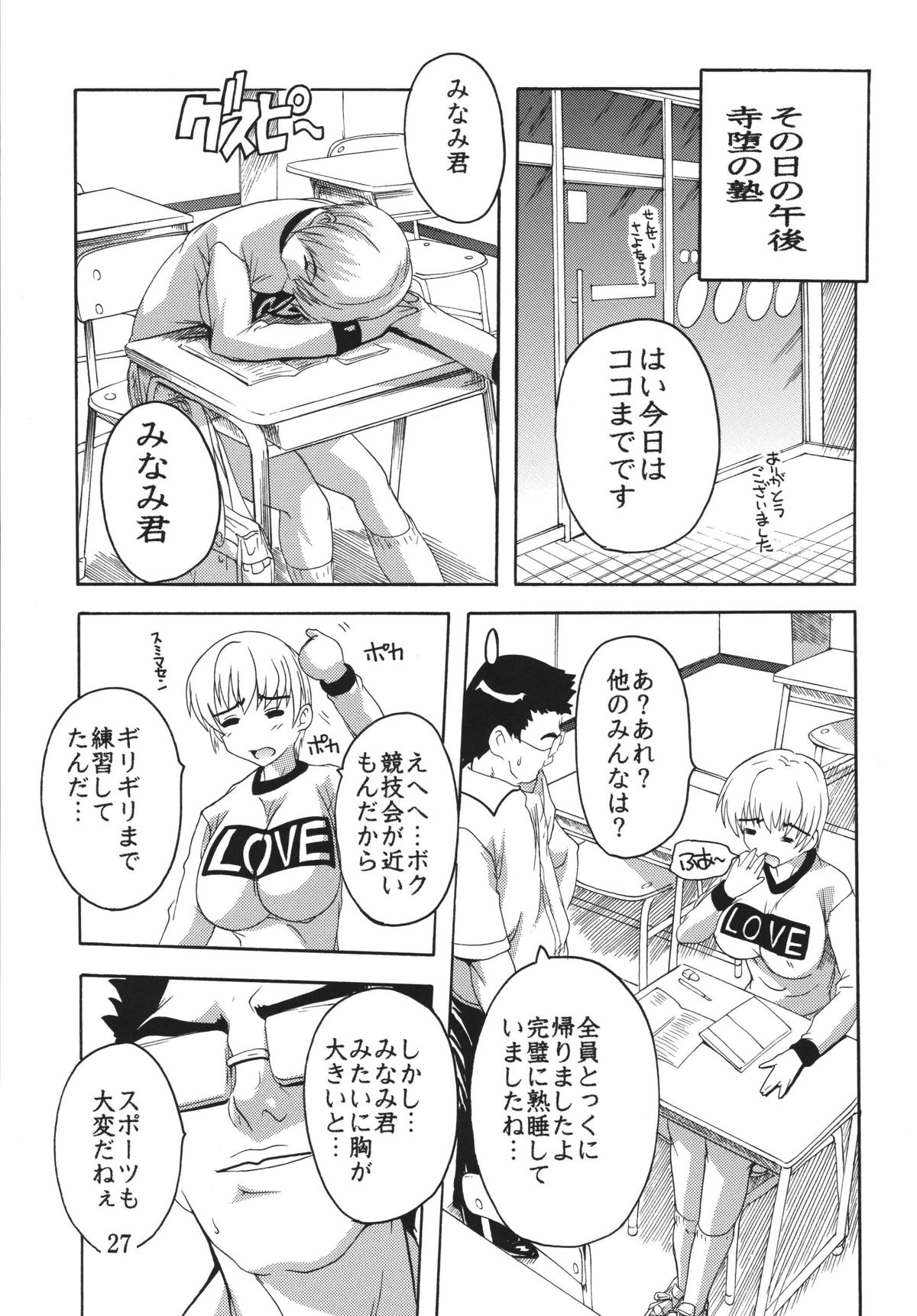 [Studio Q (Natsuka Q-Ya, Sanuki Udon Jin)] Chikan Otoko R Soushuuhen (ToHeart2) [Digital] page 27 full