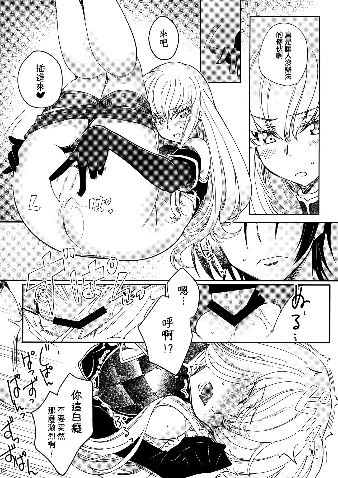 (C96) [CREAYUS (Rangetsu)] Ultramarine Noise (CODE GEASS: Lelouch of the Rebellion) [Chinese] [兔司姬漢化組] page 20 full