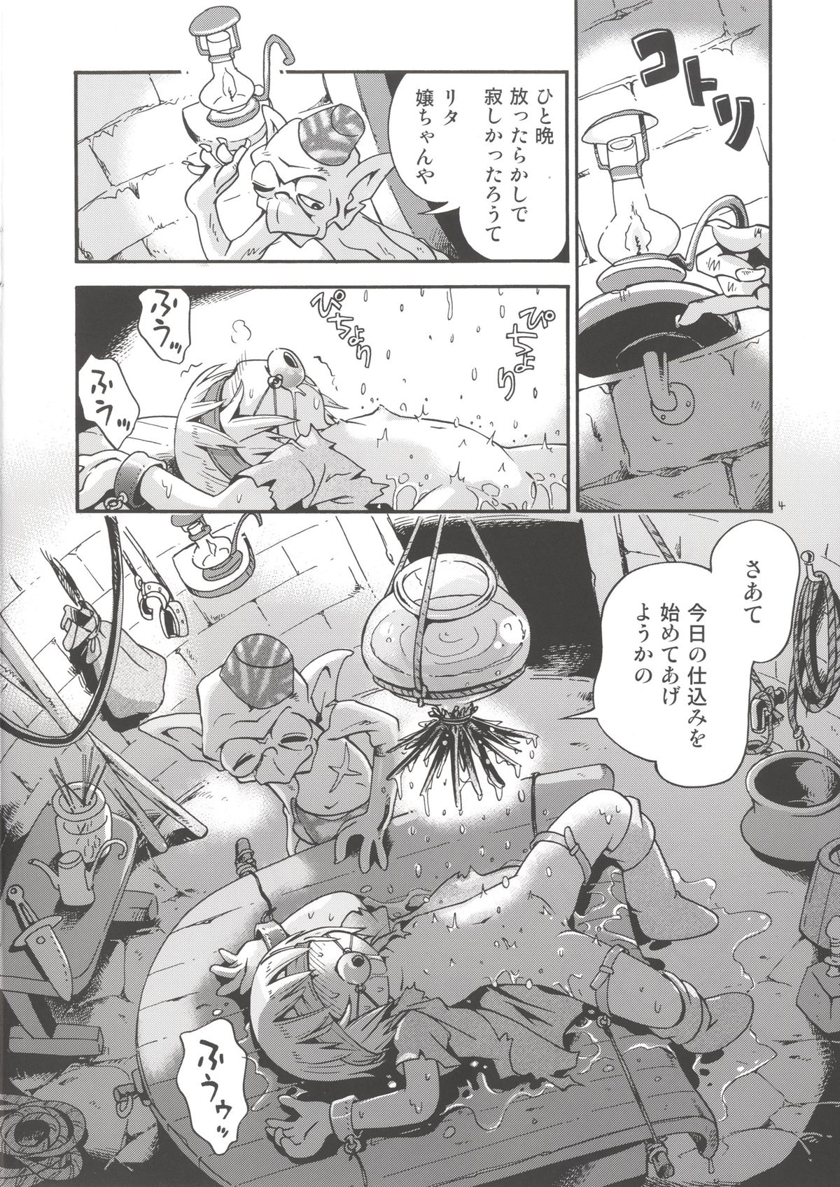[Puchi-ya (Hoshino Fuuta)] Toraware Hime Plus [Digital] page 4 full