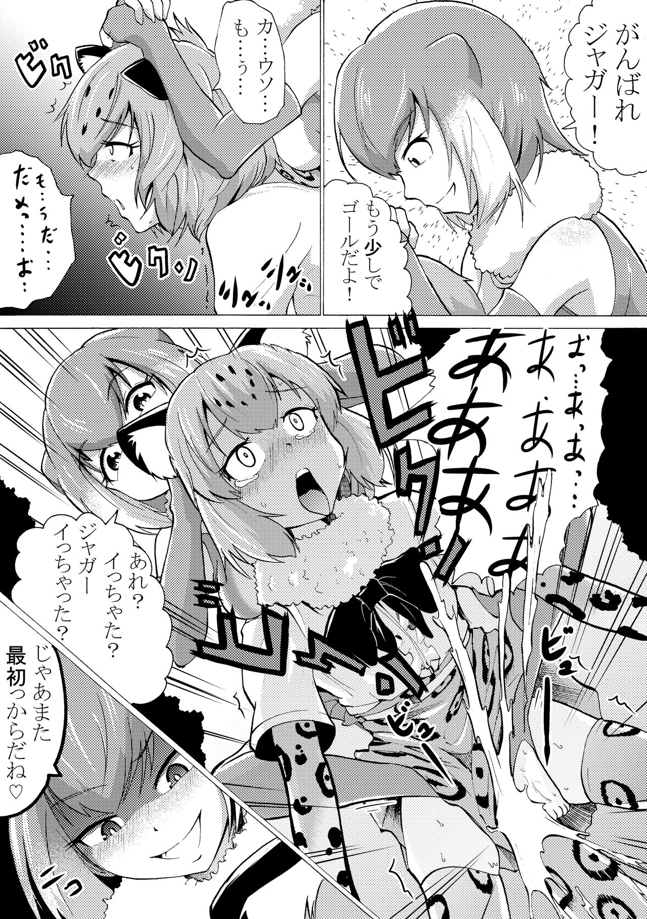 [広肉ル] 男の娘フレンズ (Kemono Friends) page 1 full