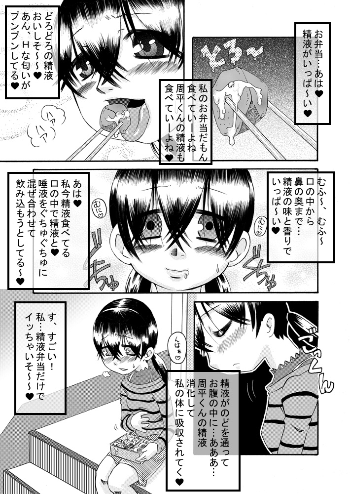 [calpis koubou] tagaini renai moyo page 12 full