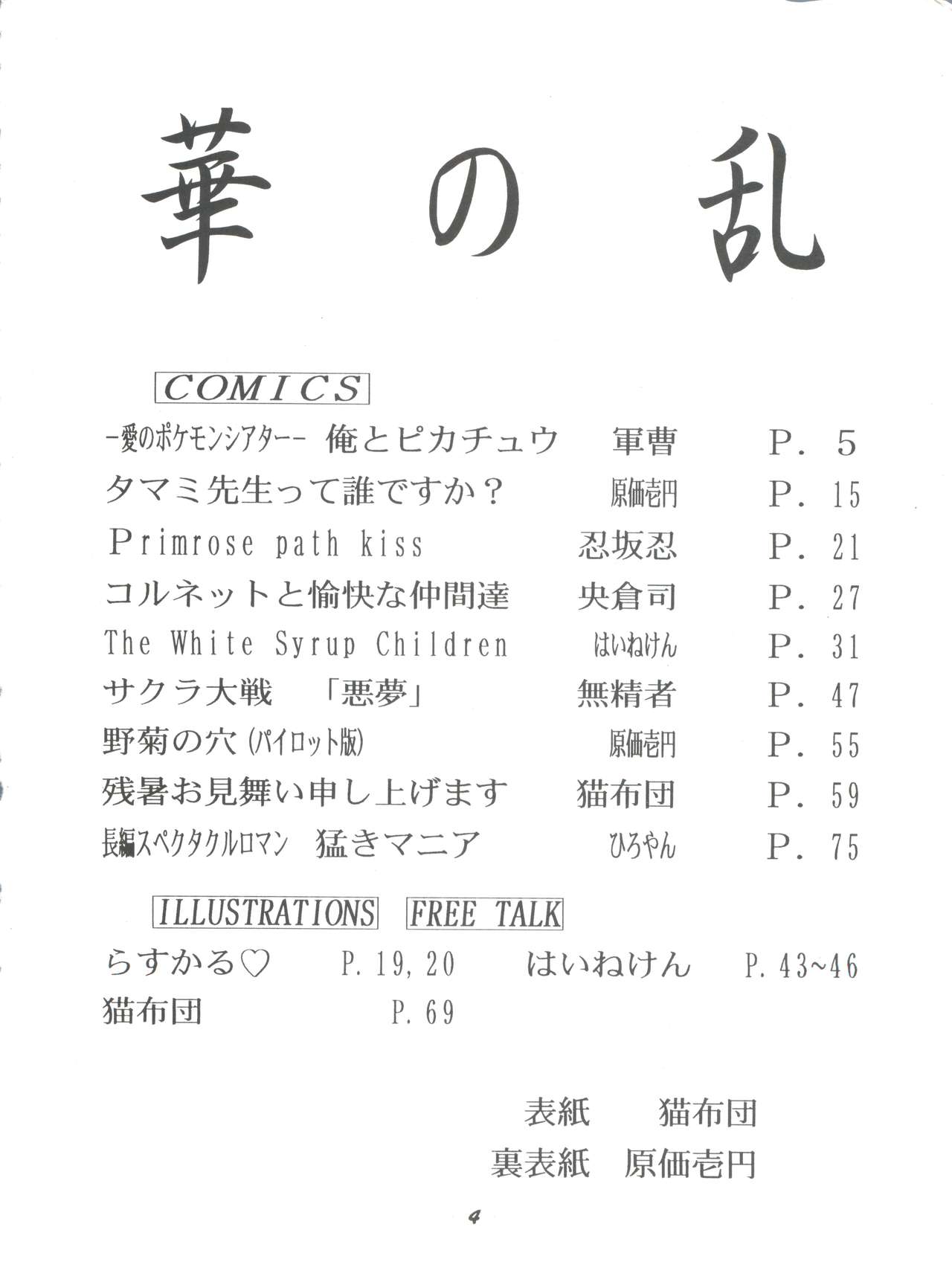 (C52) [Yumeizukosya (Various)] Hana no Han (Various) page 3 full