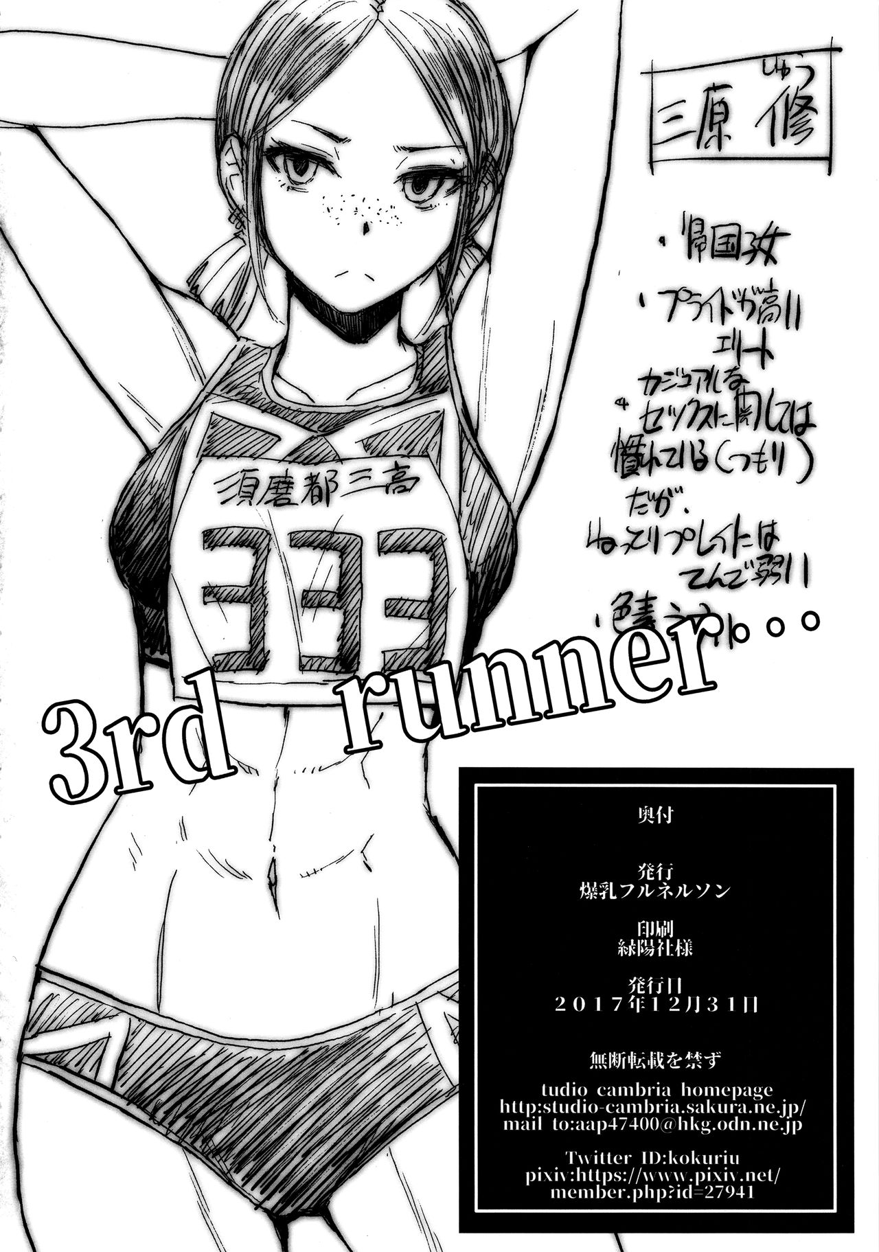 (C93) [Bakunyu Fullnerson (Kokuryuugan)] Joshi Rikujou Koubi 1.5 (Massage no Bu) [English] [Omega] page 25 full