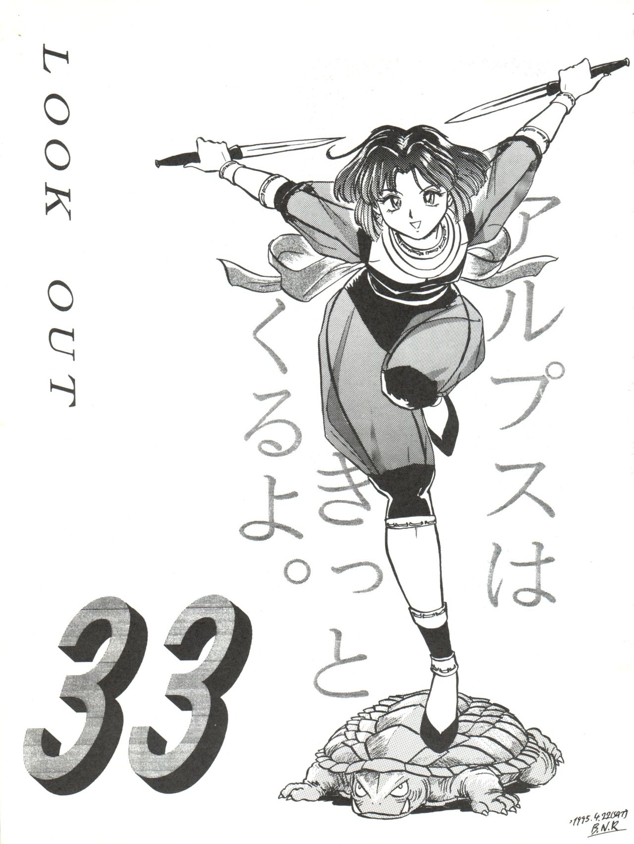 [ALPS, Okachimentaiko Seisakushitsu (Various)] LOOK OUT 33 (Various) page 3 full