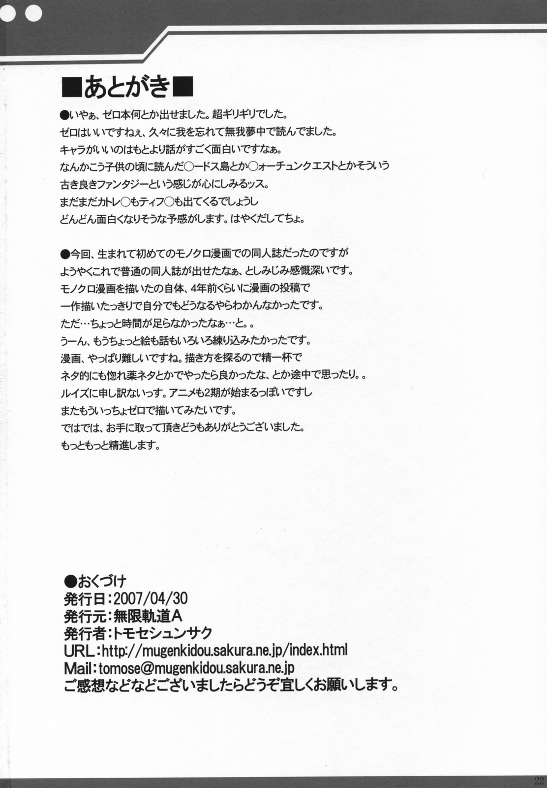 (COMIC1) [Mugenkidou A (Tomose Shunsaku)] 0! (Zero no Tsukaima) page 21 full