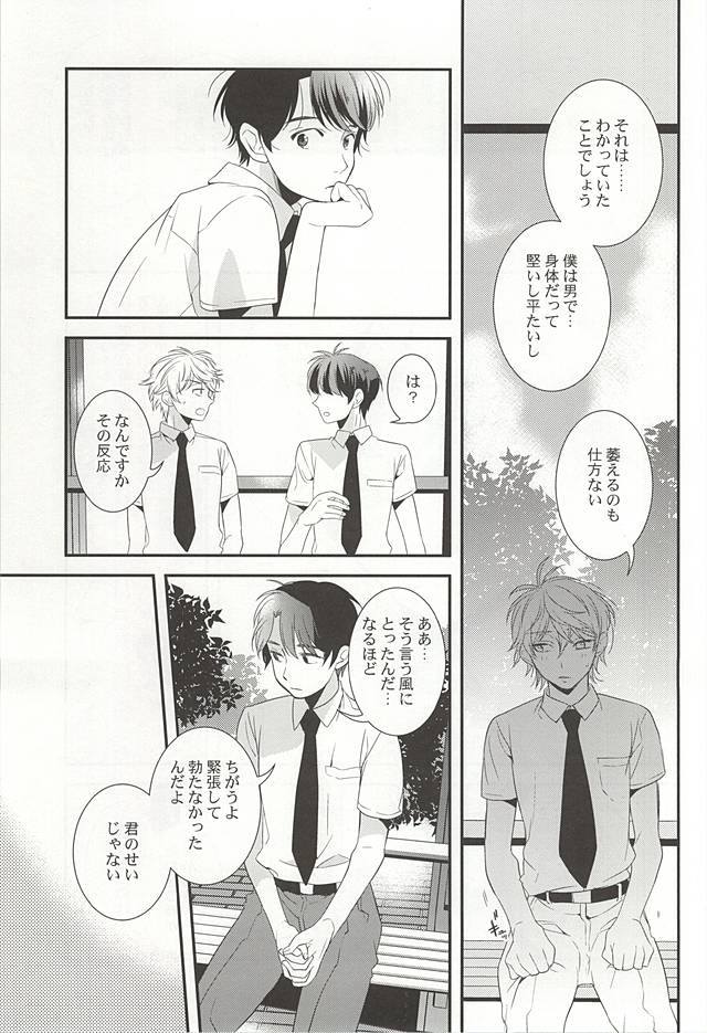 (Zero no Hakobune 2) [gigasoul (Kisugi)] Bokura no baai (ALDNOAH.ZERO) page 30 full