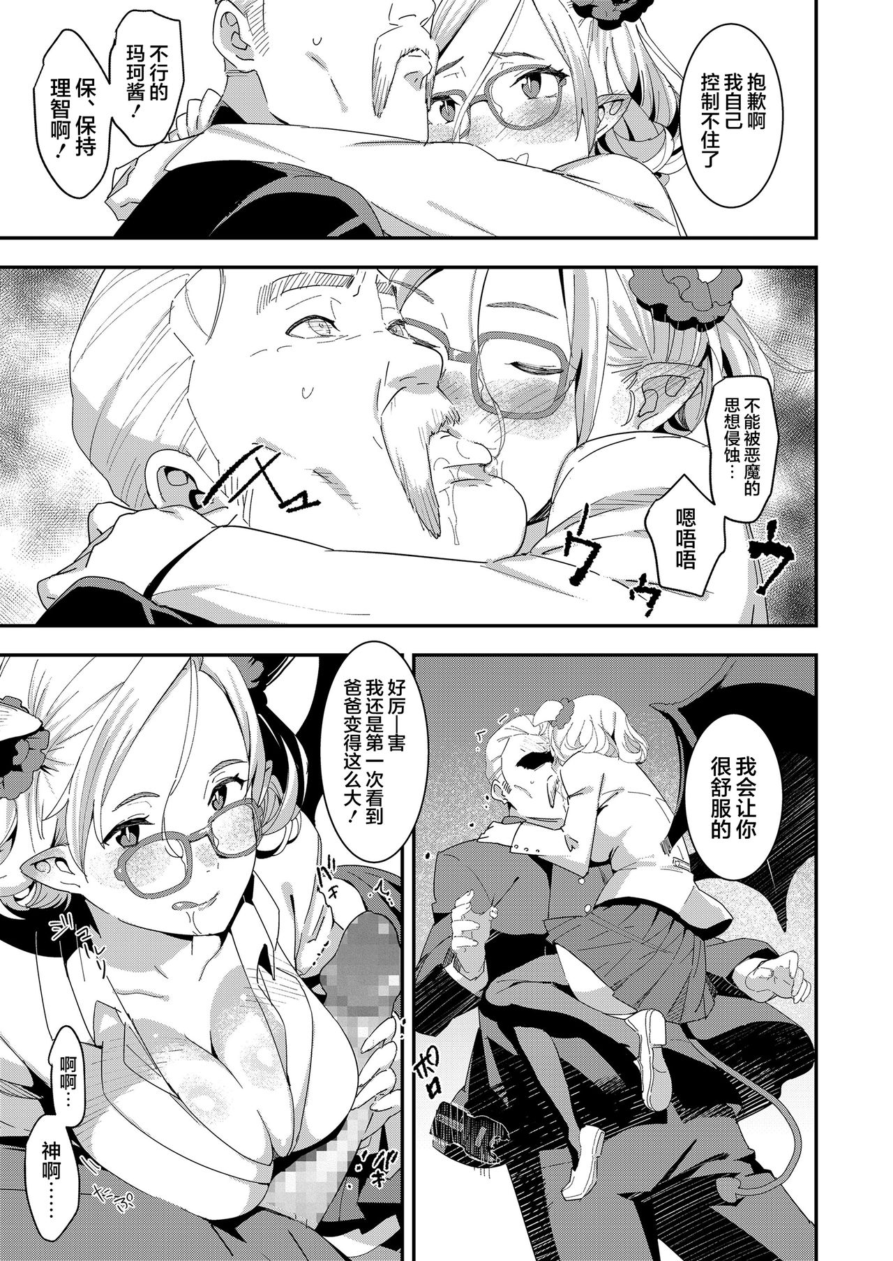 [Baksheesh AT] Devil Mako+Devil Mako Anacalpussies [Chinese] [新桥月白日语社] [Digital] page 9 full