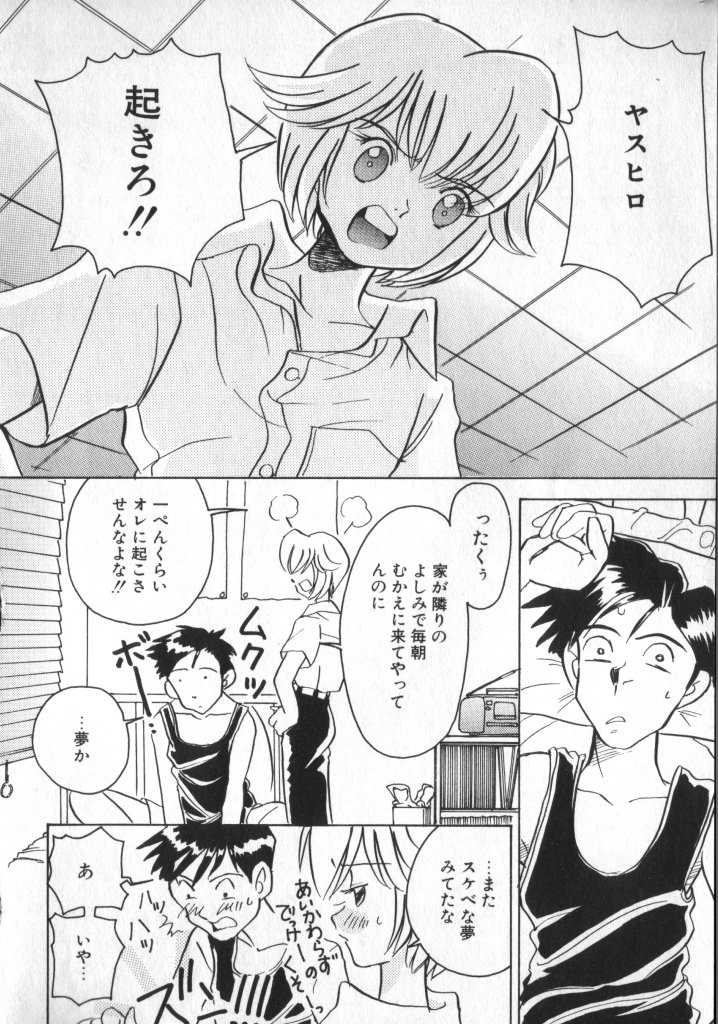 [Anthology] COMIC ShotaKING Vol.1 Otokonoko ga Suki Desu. page 17 full