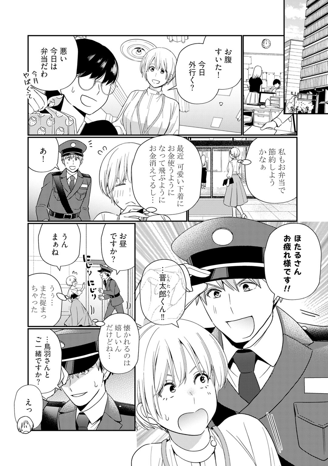 [Okonogi Happa] Kyonyuu-chan to Kyokon Joushi -Kaisha de Musabori Sex- act. 5 page 8 full