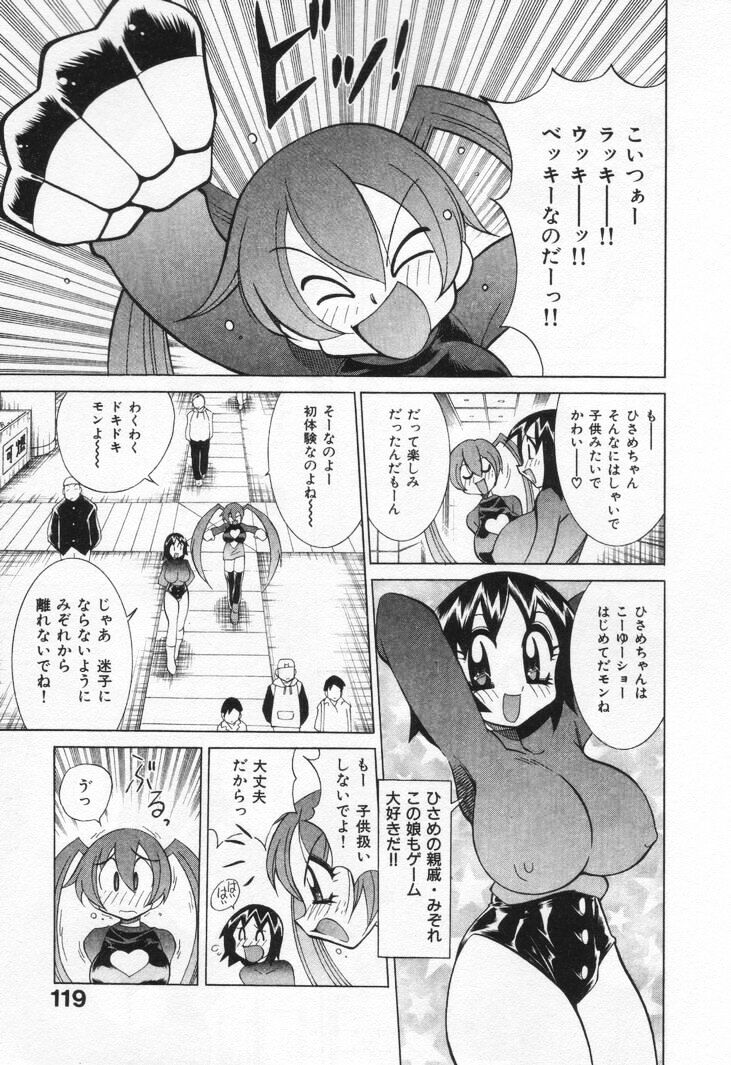 [Kawamoto Hiroshi] Gamer Onnanokochan page 125 full