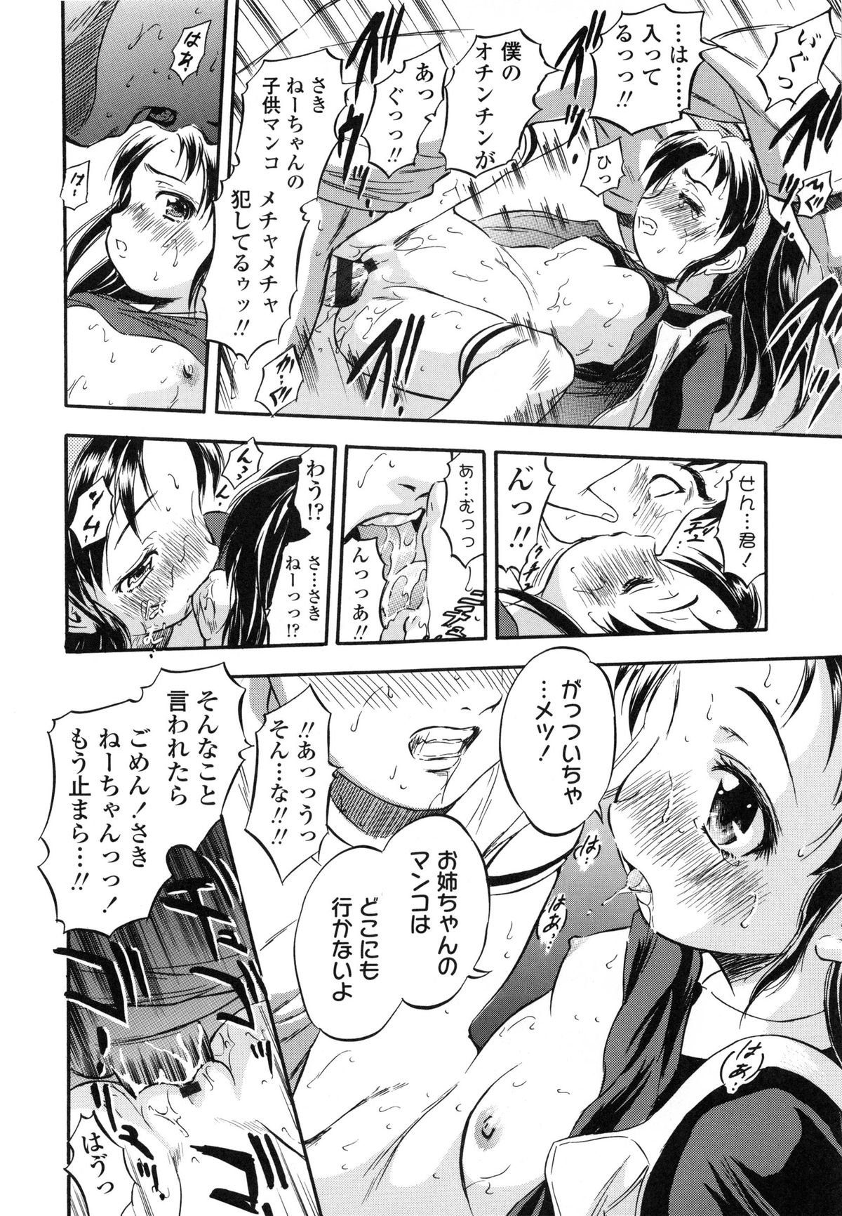 [Tomozawa Shou] PUNISUJI♡ KOLOLIN page 42 full