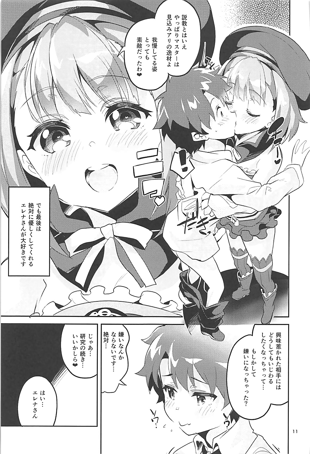 (C93) [Circle-FIORE (Ekakibit)] Aijou yori mo Tankyuushin (Fate/Grand Order) page 10 full