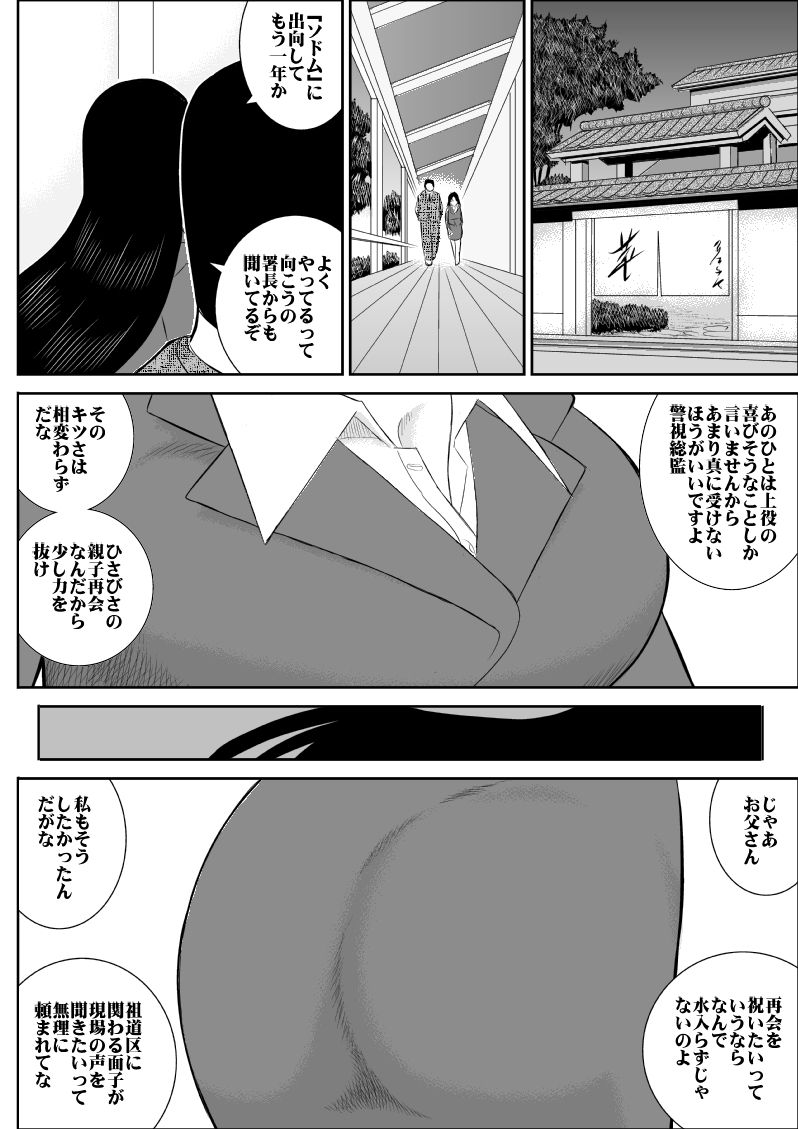 [FAKE An] Onna Keibuho Himeko (Virgin Keibuho Himeko 6) [Digital] page 3 full