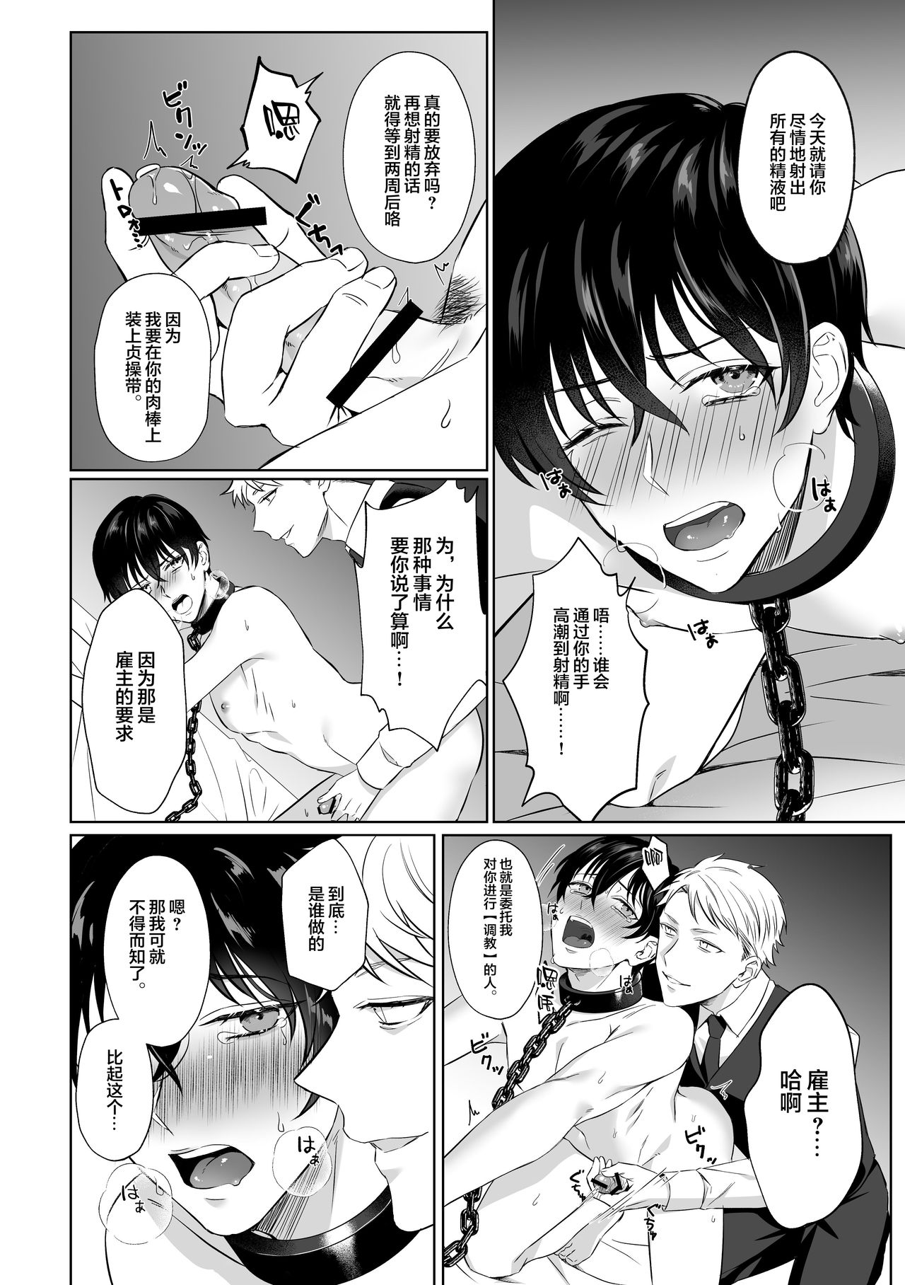 [cyan (yona, Hanano Yoiyami)] Injoku Garou [Chinese] [新桥月白日语社] [Digital] page 6 full