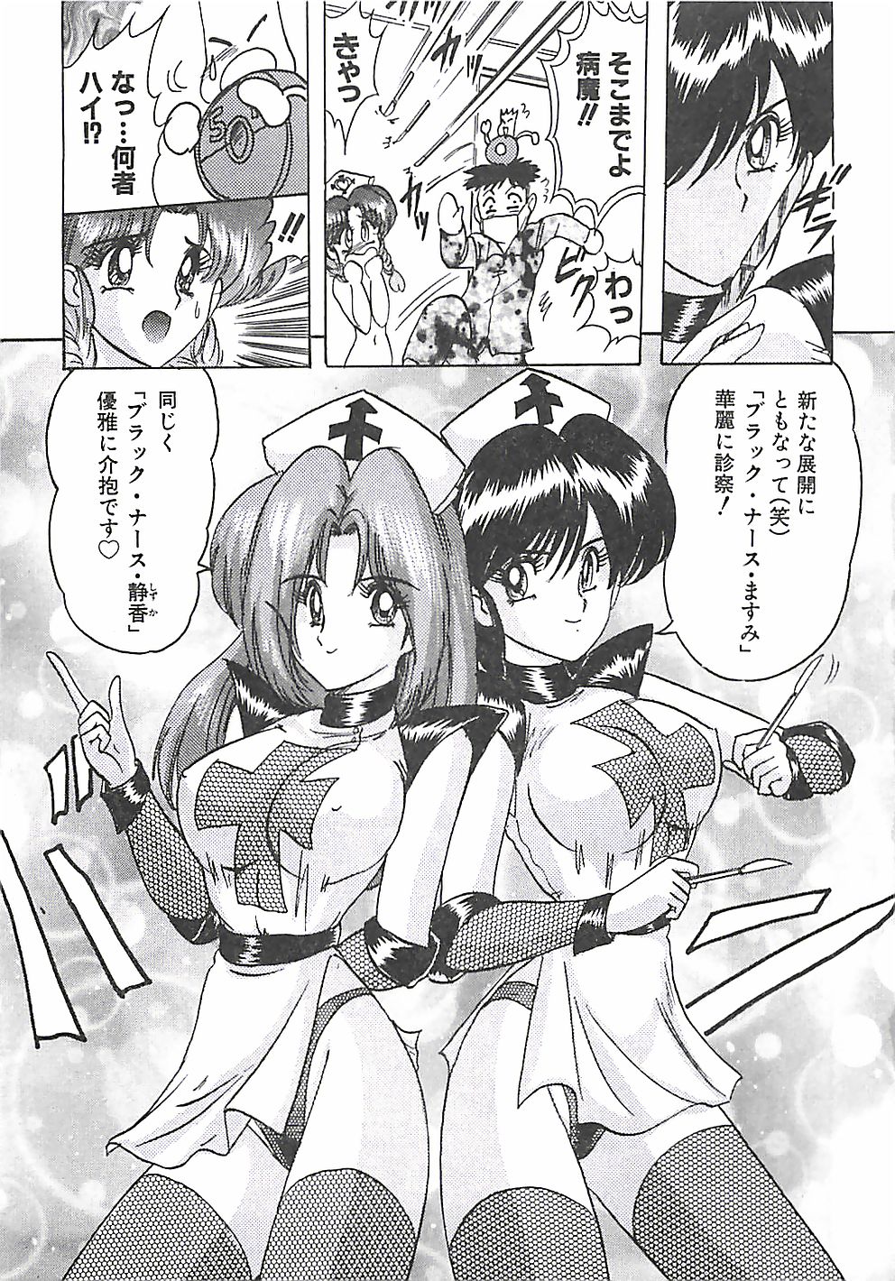 [Kamitou Masaki] Mahou no Kangofu Magical Nurse Joukan page 299 full