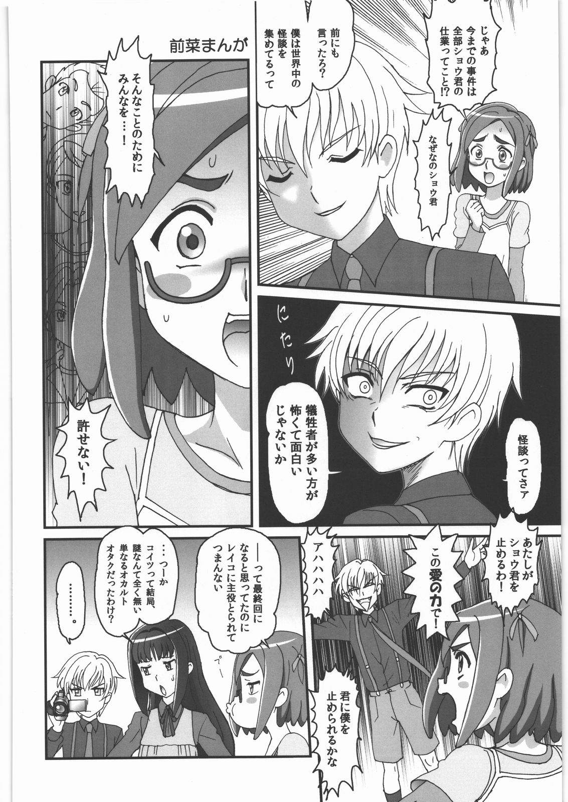 [Nipopo Crisis (Genka Ichien)] Zoku Joudan Urameshiya (Kaidan Restaurant) page 3 full