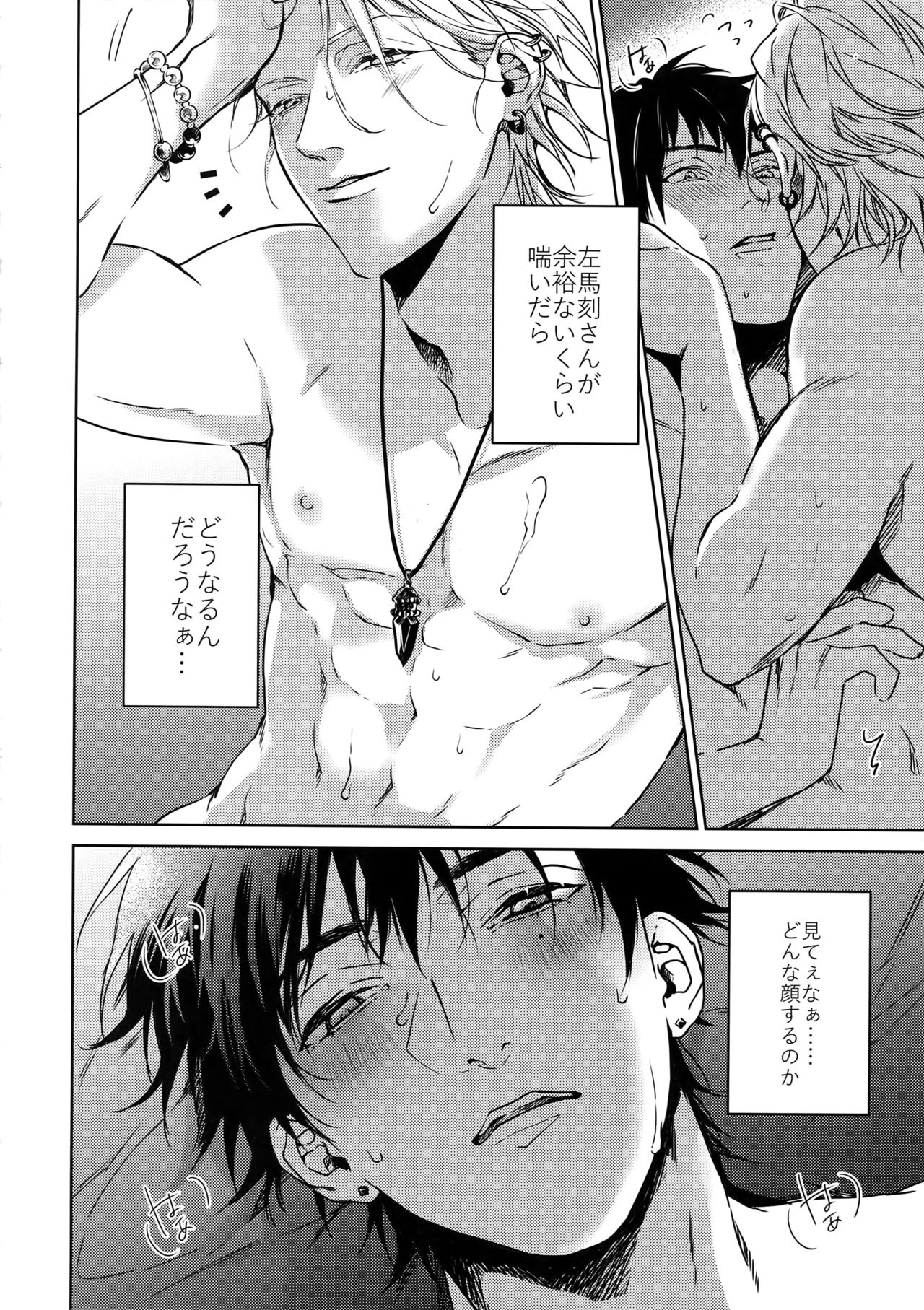(Crazy Lyric Battle 4) [Tore (KAZU)] Gekokujou (Hypnosis Mic) page 13 full