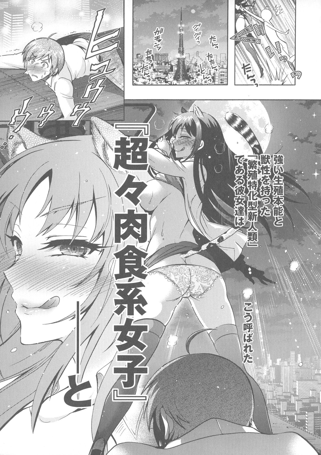 [Honda Arima] Kedamono Joshi wa Hatsujouki page 12 full