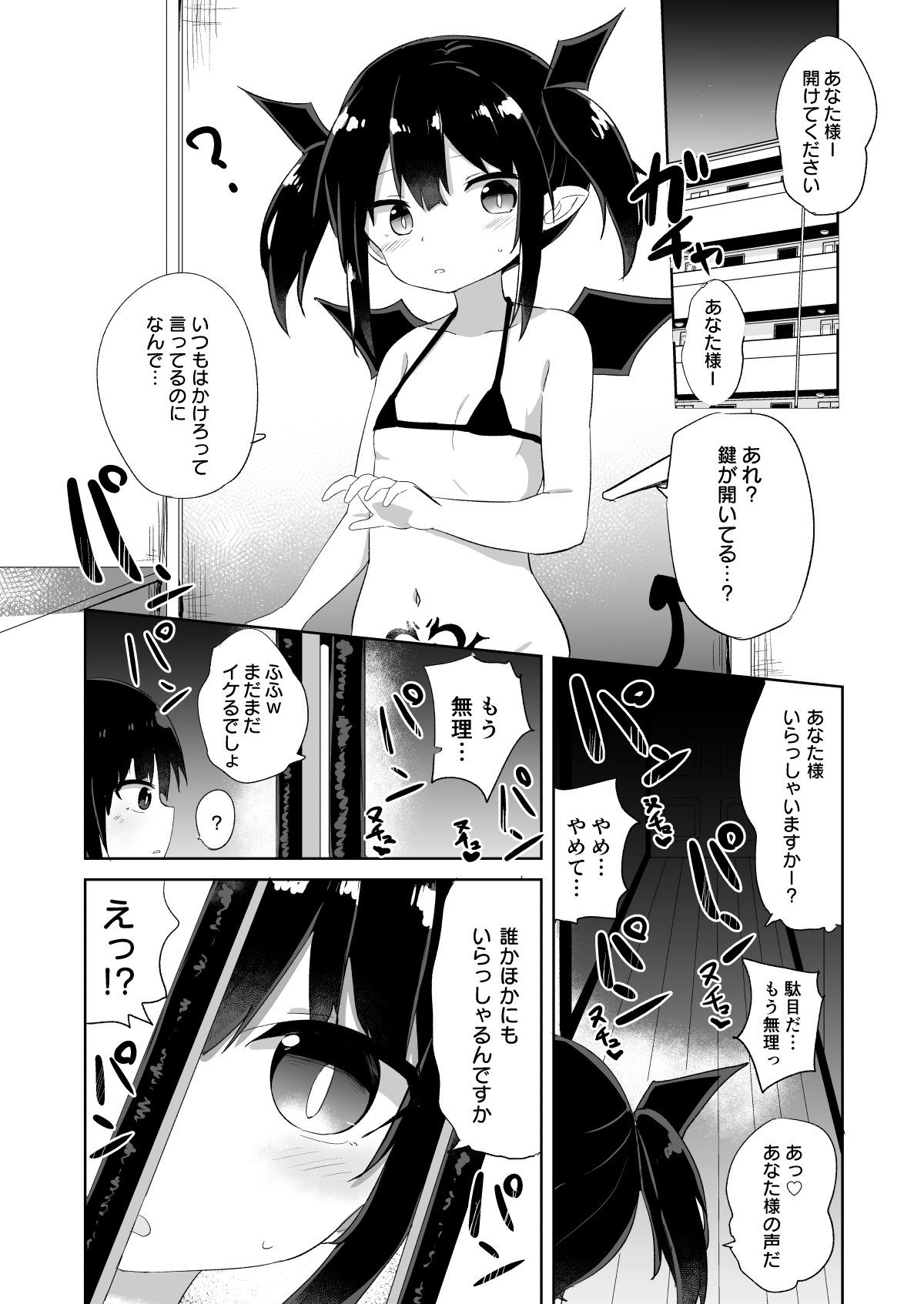 [Grand lemon (Tonari)] Ponkotsu Succubus-chan 2 [Digital] page 19 full