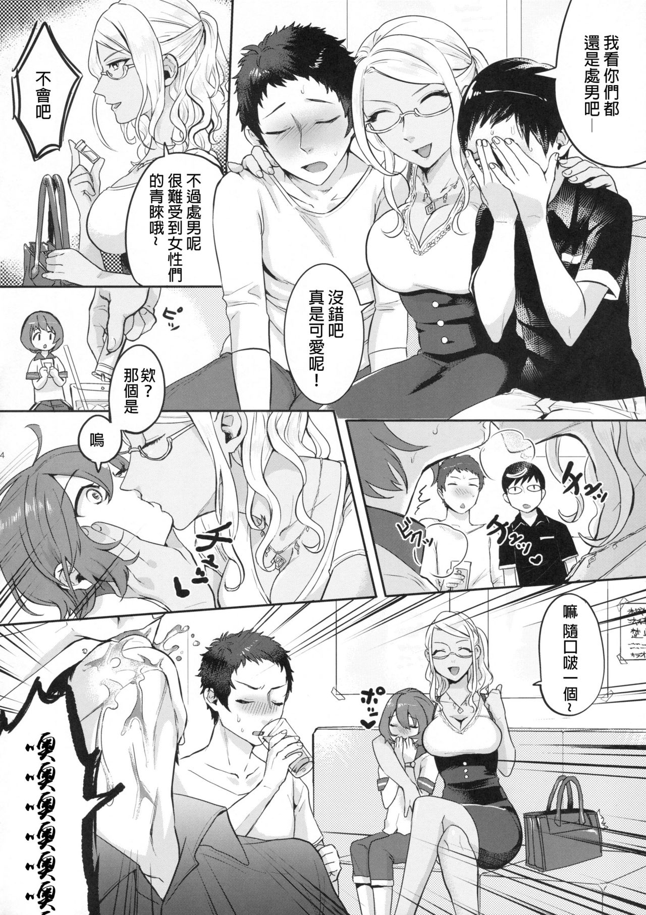 (Futaket 12) [Inarizushi (Omecho)] Yuujou Crash Couple [Chinese] [銀人個人漢化] page 4 full