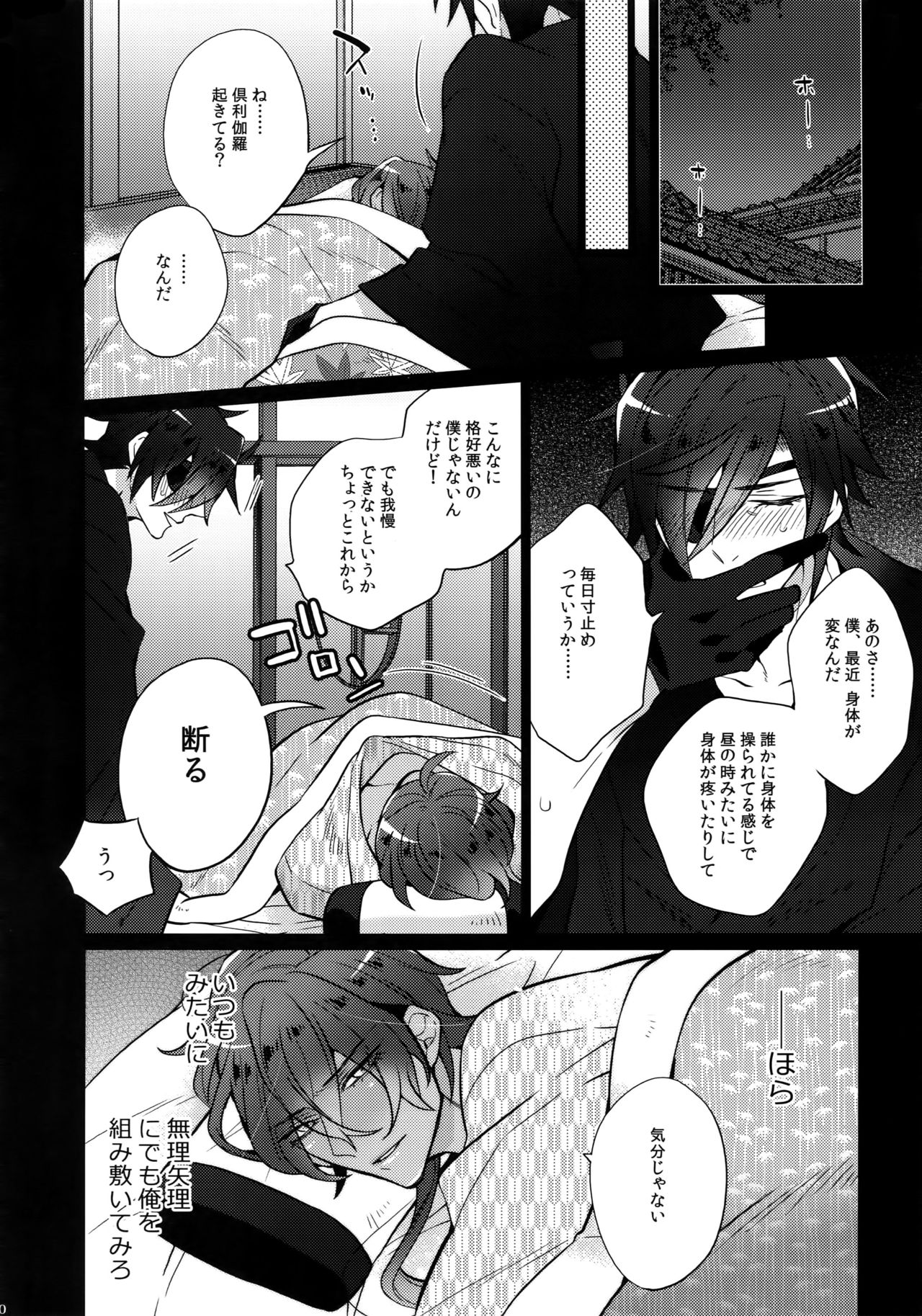 (C92) [Inukare (Inuyashiki)] Mitsukuremix 2 (Touken Ranbu) page 29 full