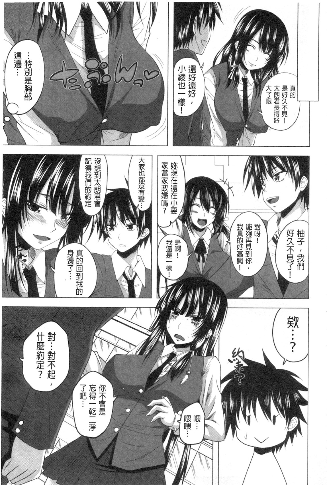 [Arsenal] Hatsujou Harlem Note - Estrus Harlem Note | 發情的後宮筆記 [Chinese] page 8 full