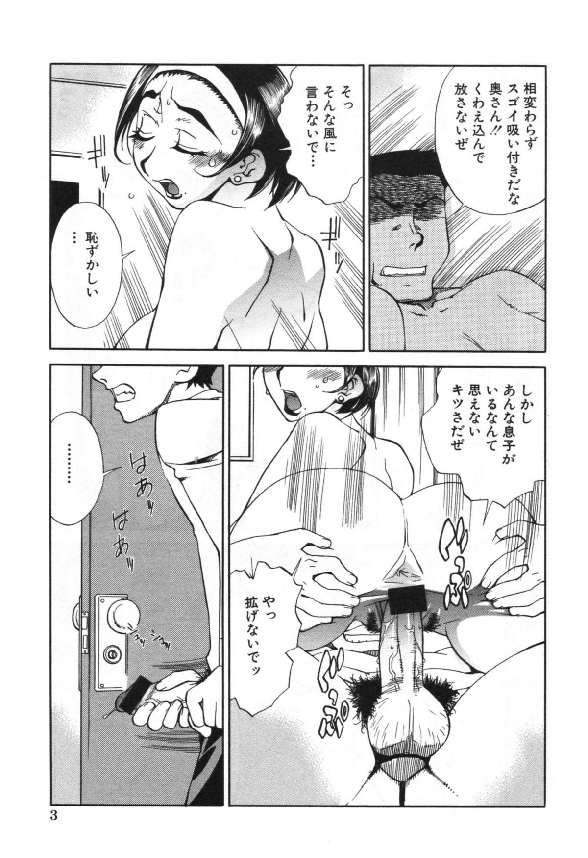 [Hariu Kouta] Haha no Karada - The Body of My Mama page 9 full