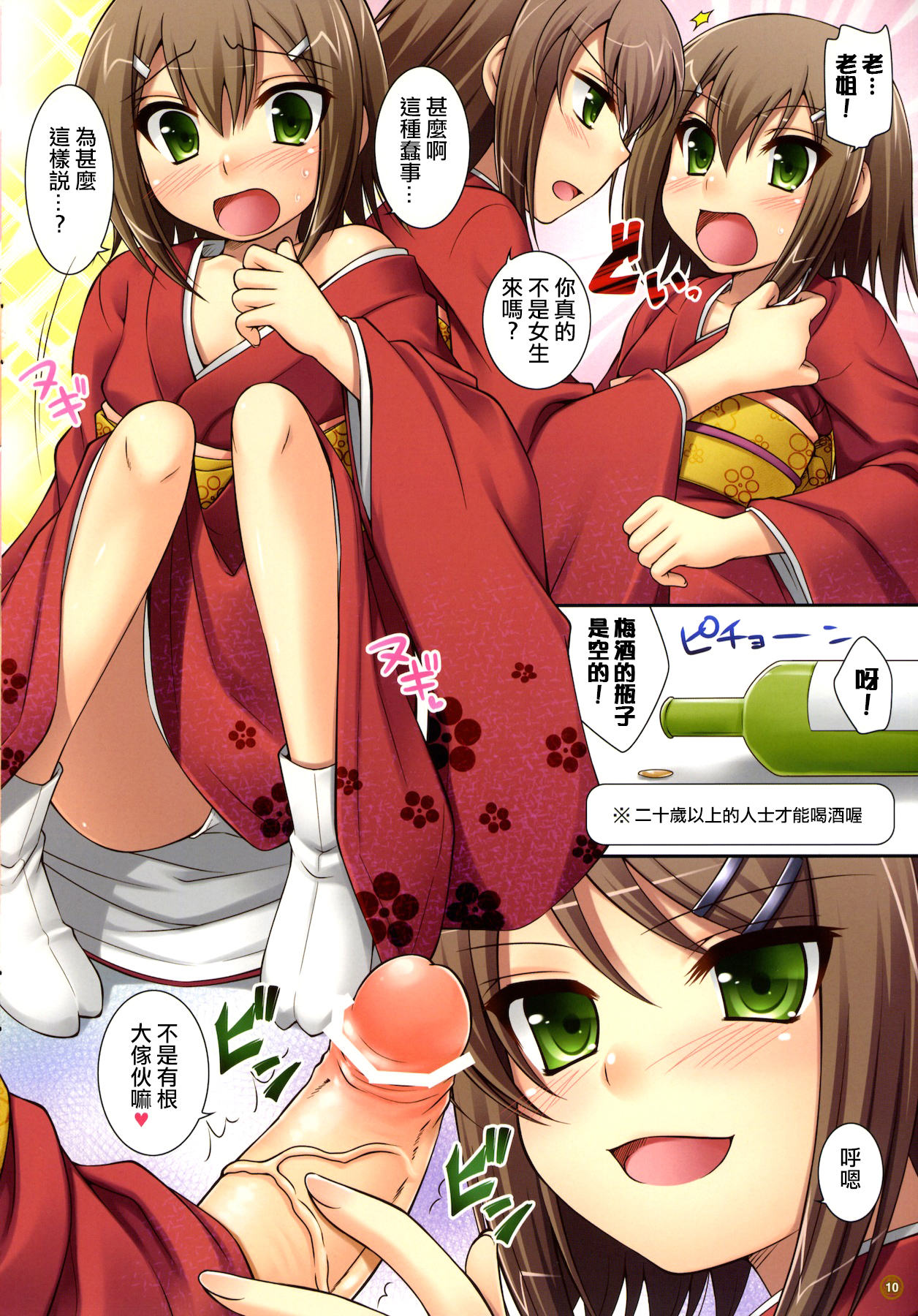 (SC47) [Clesta, ETC x ETC (Cle Masahiro, Hazuki)] CL&orz ～Mito de Dasu hazudatta Hon～ (Baka to Test to Shoukanjuu) [Chinese] [夜願漢化] page 12 full