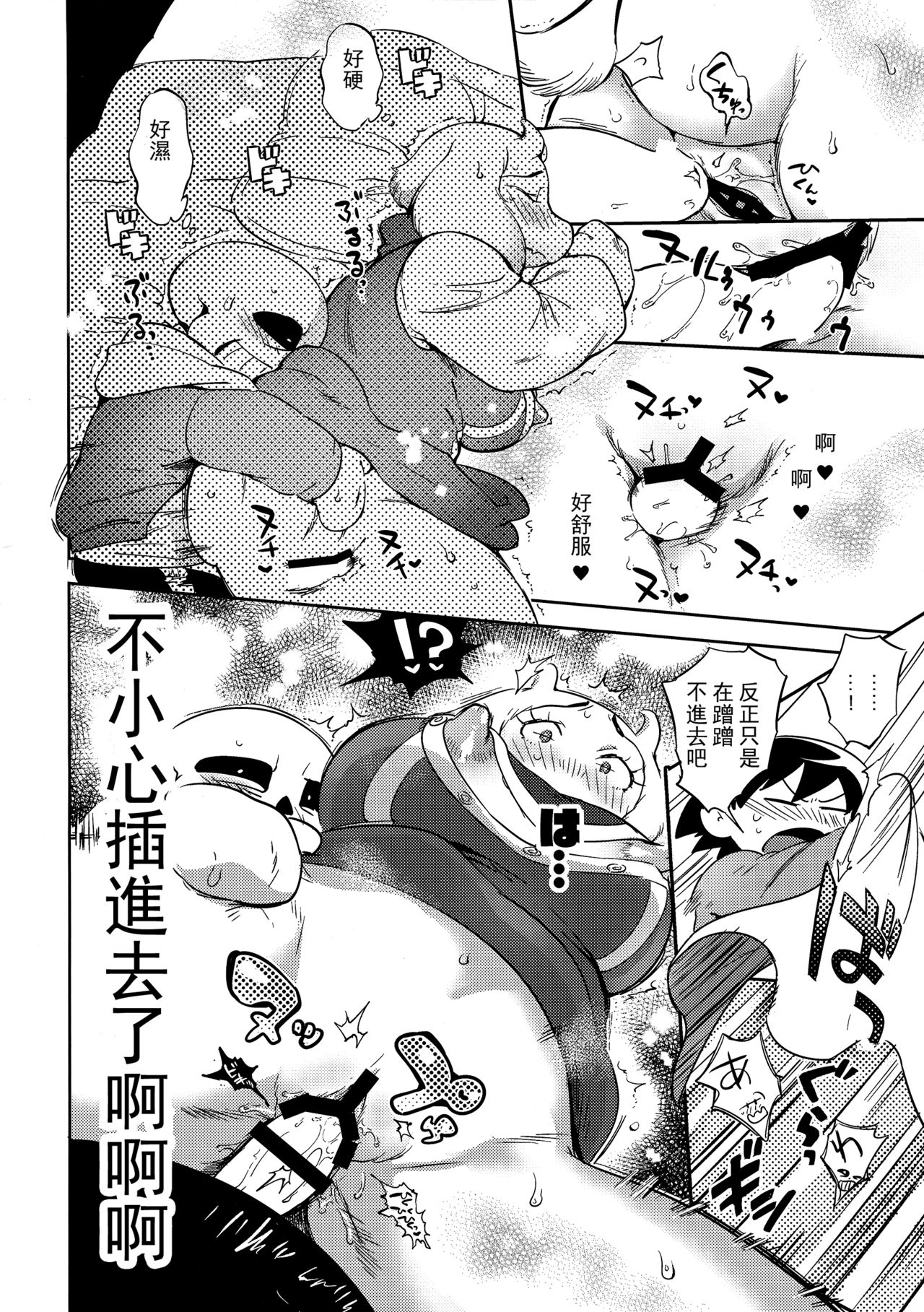 (C92) [Nambokuya (Namboku)] Koibito no Furi Daisakusen (Undertale) [Chinese] [沒有漢化] page 12 full