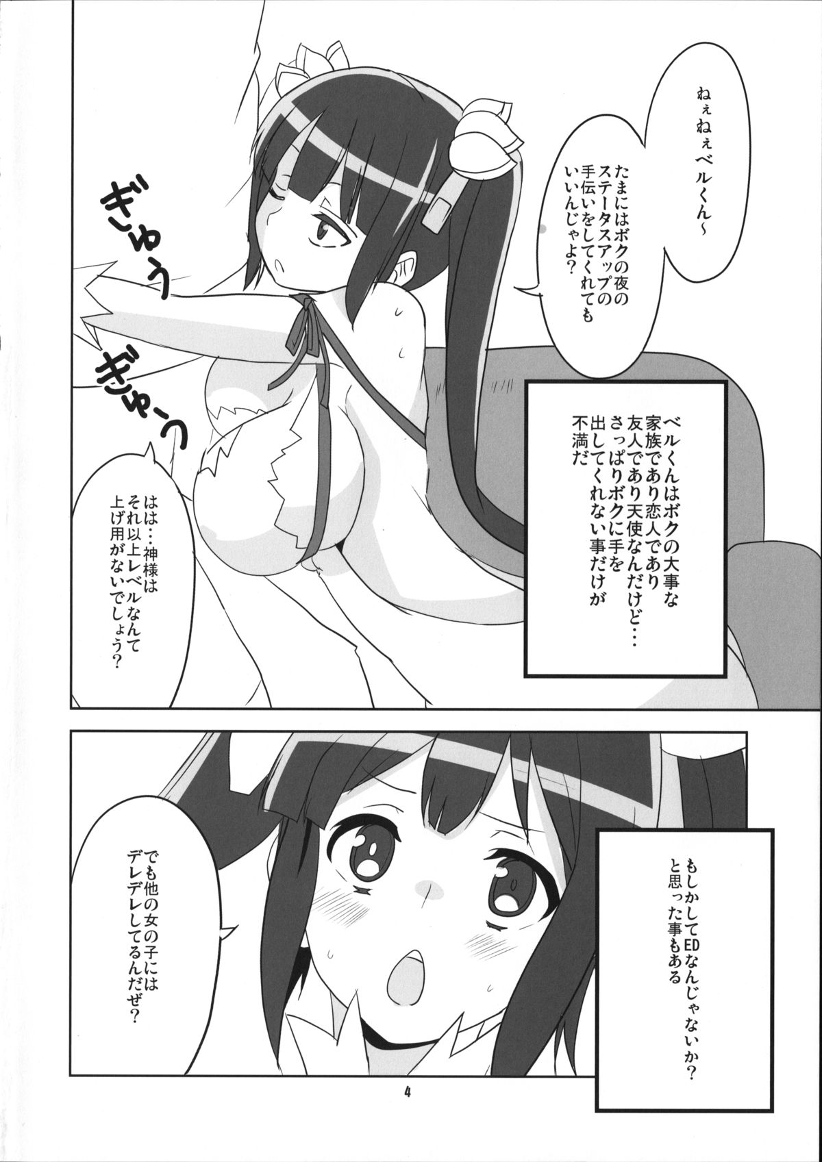 (COMIC1☆9) [BlueMage (Aoi Manabu)] Kami-sama Shinkouchuu! (Dungeon ni Deai o Motomeru no wa Machigatteiru Darou ka) page 5 full