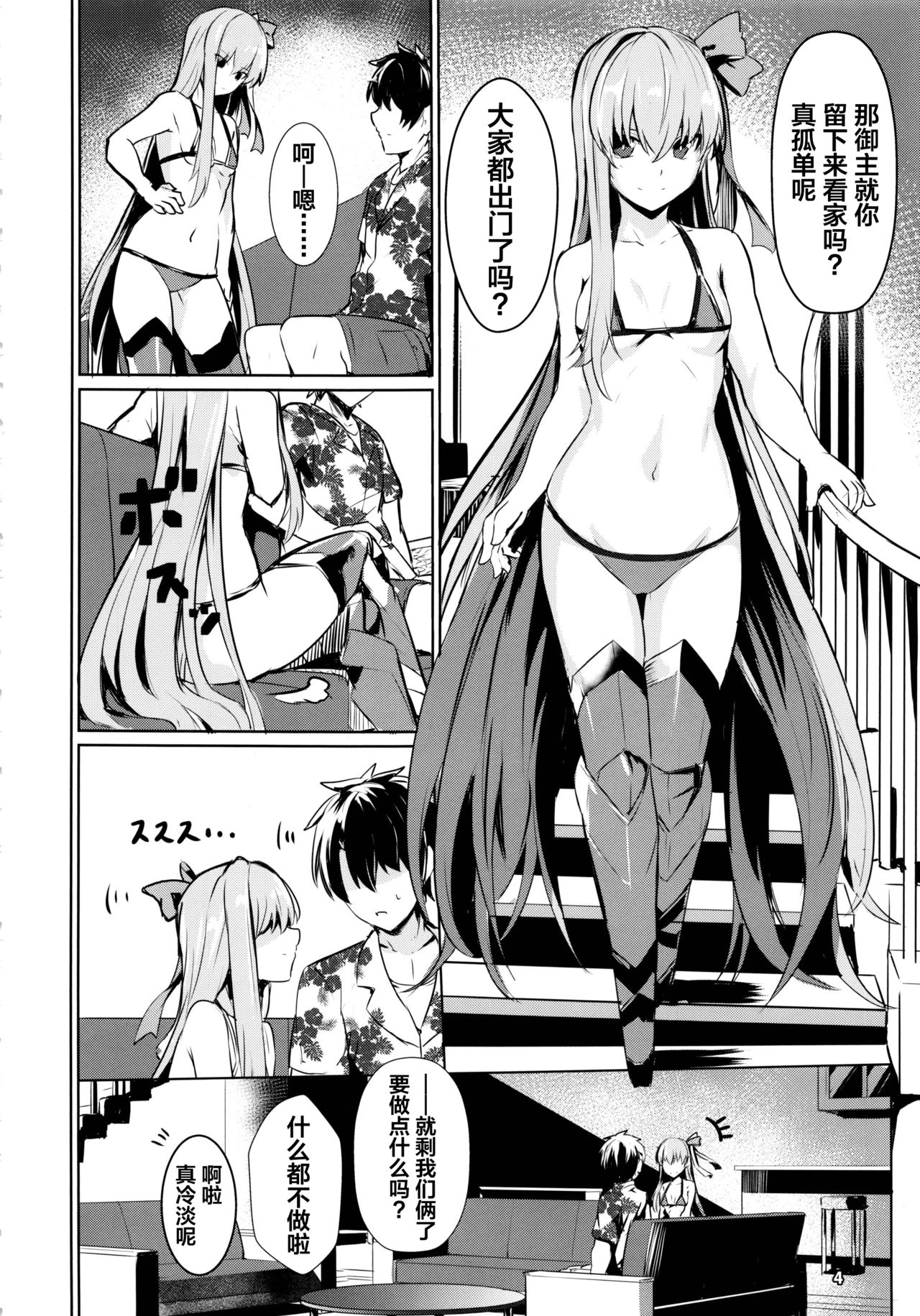 (C97) [Ohanabatake (Siseki Hirame)] Sabahon in case of Meltryllis (Fate/Grand Order) [Chinese] [黎欧×新桥月白日语社] page 6 full