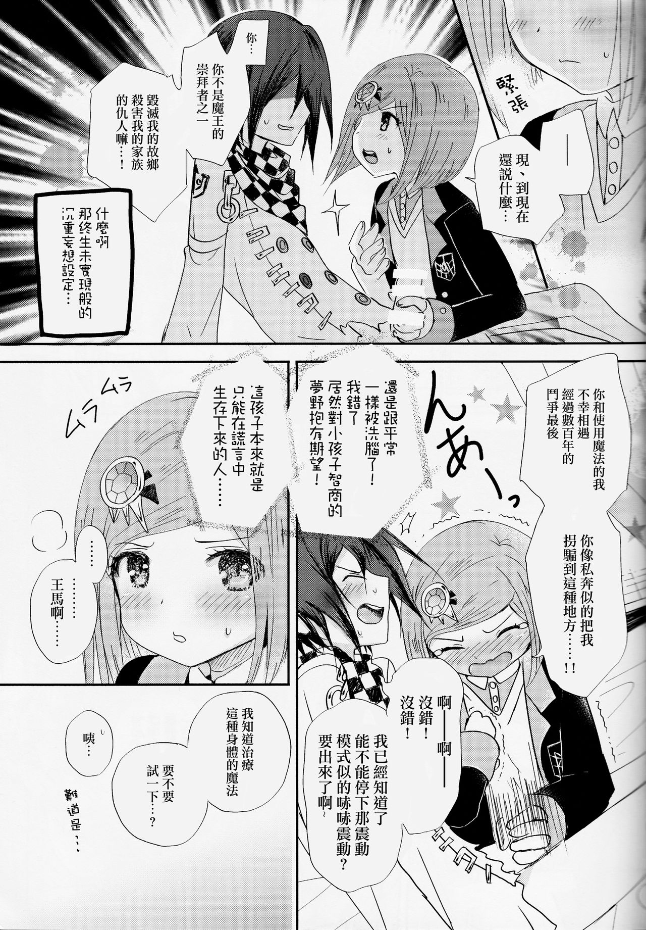 (Break Shot! 7) [HONEY*CRUNCH (Tamaki Yui)] Saigo no Yoru no Hi Kyokou Renai. (New Danganronpa V3) [Chinese] [沒有漢化] page 13 full