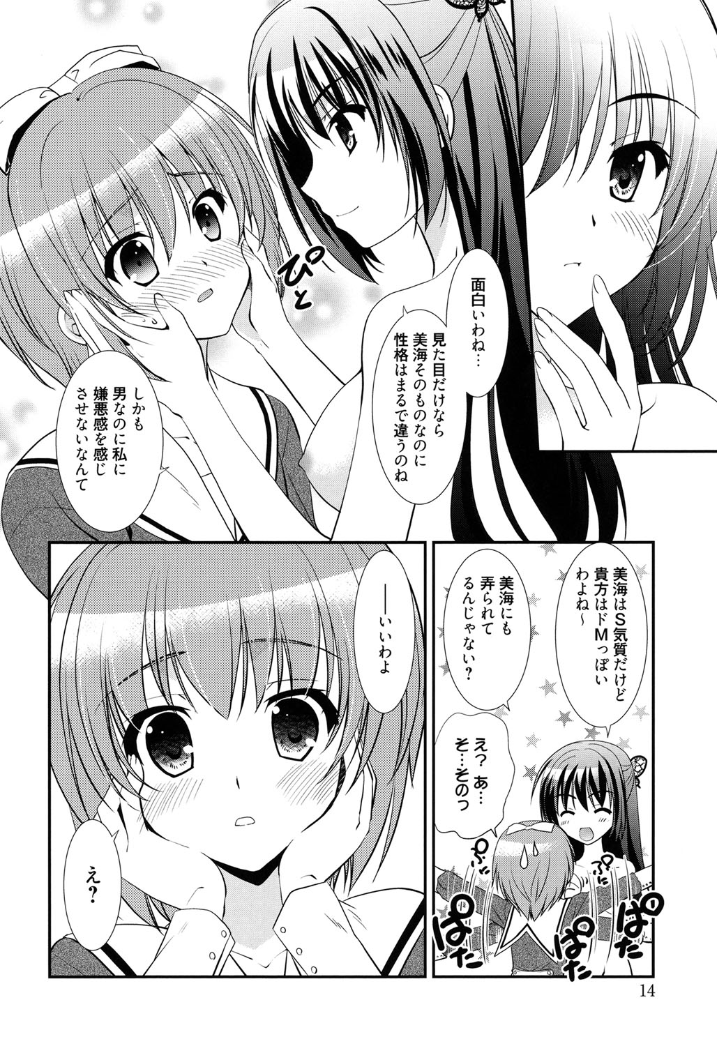 [Morisaki Kurumi] LOVELY GIRL's [Digital] page 14 full