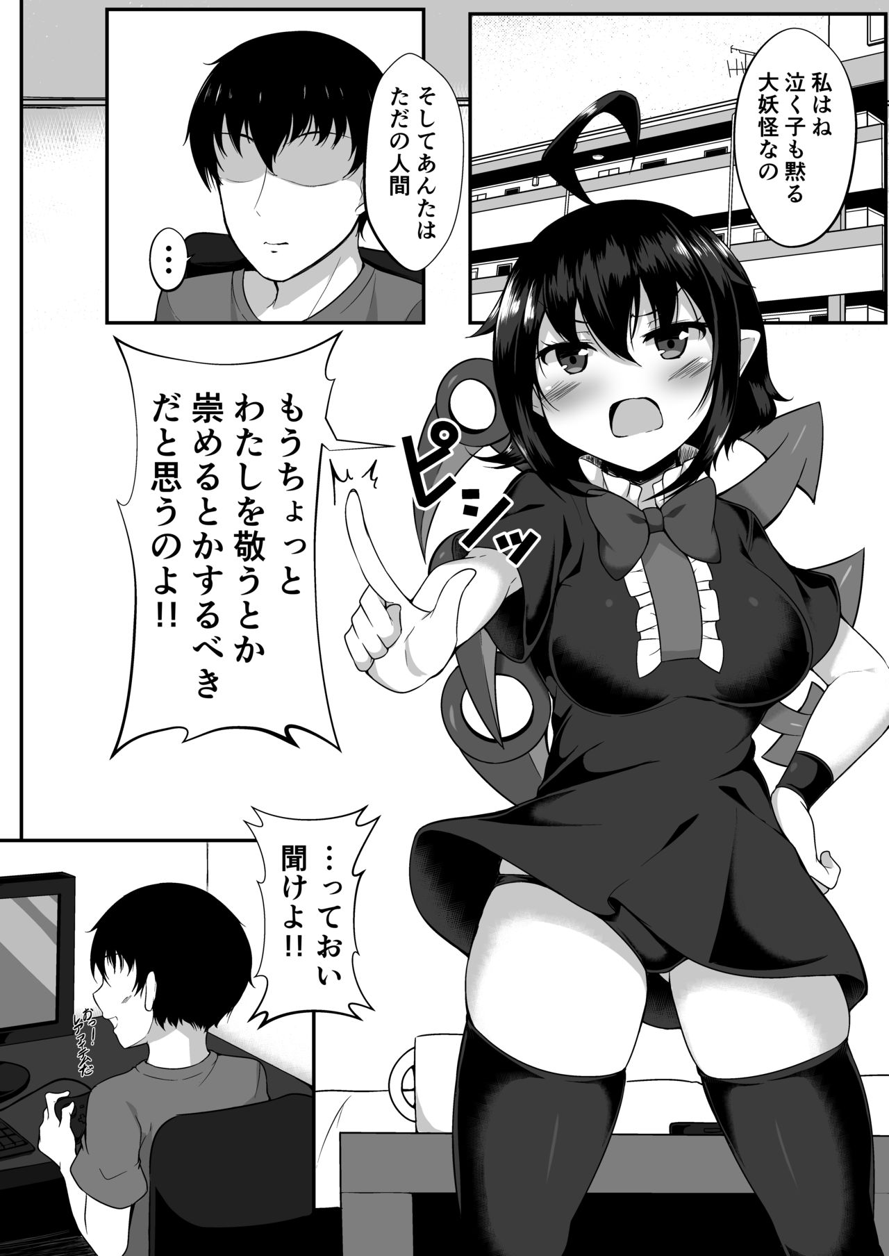 [Cut 980 Yen (Tokoya)] Daiyoukai wa Choro Kawaii! (Touhou Project) [Digital] page 4 full