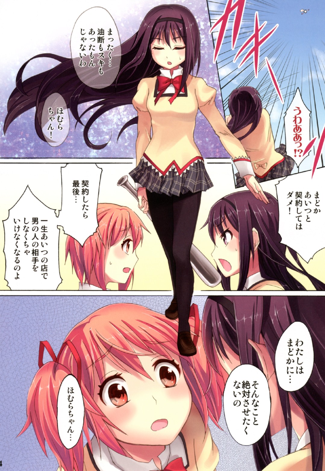 (C80) [Otabe Dynamites (Otabe Sakura)] Mahou Fuzoku Deli heal Magica 3 (Puella Magi Madoka Magica) page 4 full