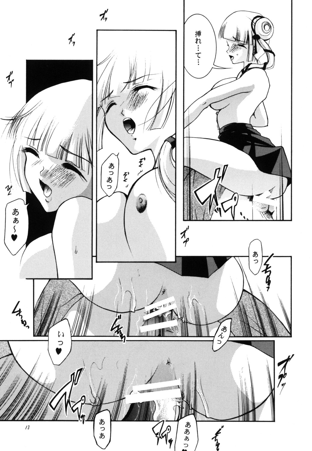 (C75) [Barbaroi no Sato (Ryuuka Ryou)] in you hime (Vampire Princess Miyu) page 13 full