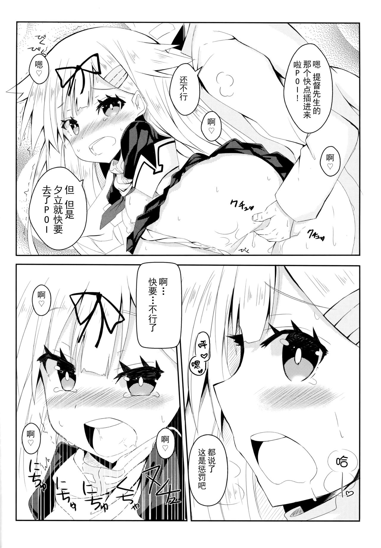 (C90) [Kuro to Kane no Hane (Hizaka)] Yuudachi Skinship (Kantai Collection -KanColle-) [Chinese] [CE家族社] page 8 full