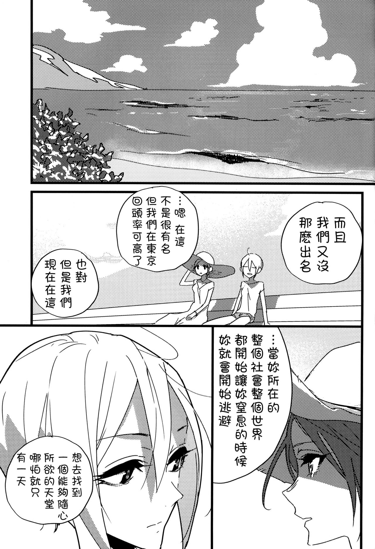 (C92) [Team Tategami (Paishen)] Hoteru Kimi no Soba | Burn By Your Side (THE IDOLM@STER CINDERELLA GIRLS) [Chinese] [沒有漢化] page 15 full