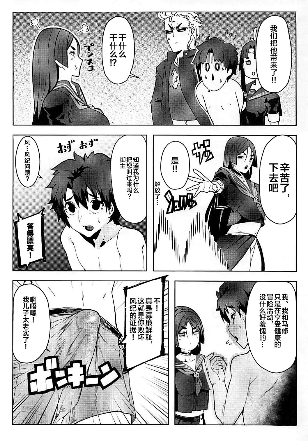 (C93) [Kamaboko Koubou (Kamaboko)] Raikou Mama to Gokinsei Suru Hon (Fate/Grand Order) [Chinese] [黎欧x新桥月白日语社] page 5 full