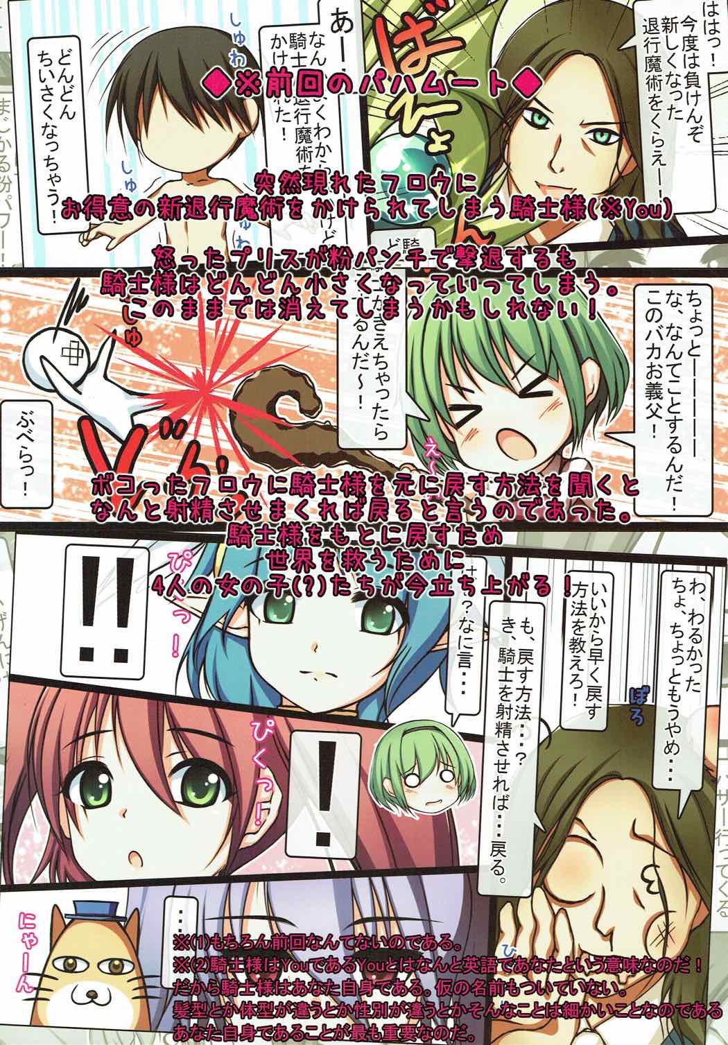 (C87) [MARIMO (AHEN)] Cappuccino (Shingeki no Bahamut) page 2 full