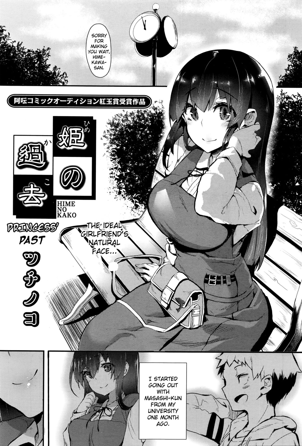 [Tsuchinoko] Hime no Kako | Princess' Past (COMIC AUN 2016-04) [English] {anon} page 1 full