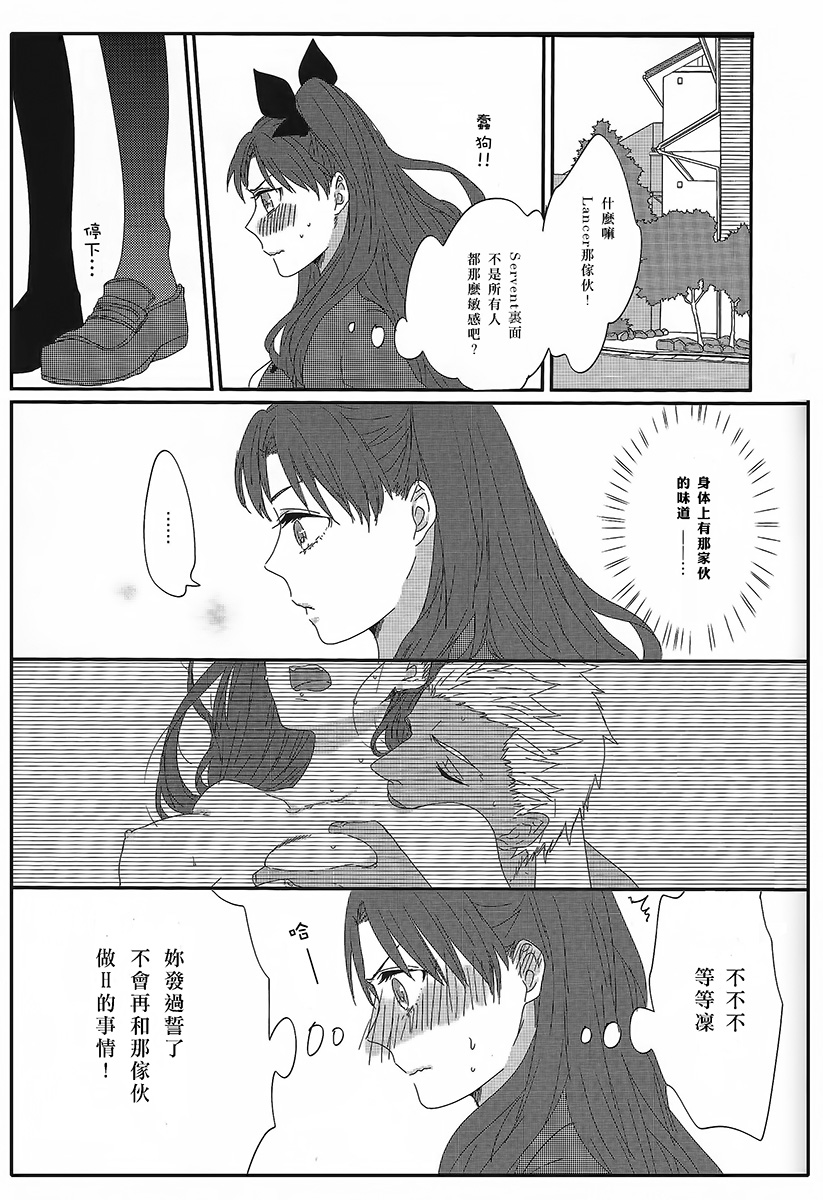 (HaruCC20) [monica (Azuma)] Miss Perfect no xxx (Fate/stay night) [Chinese] page 15 full