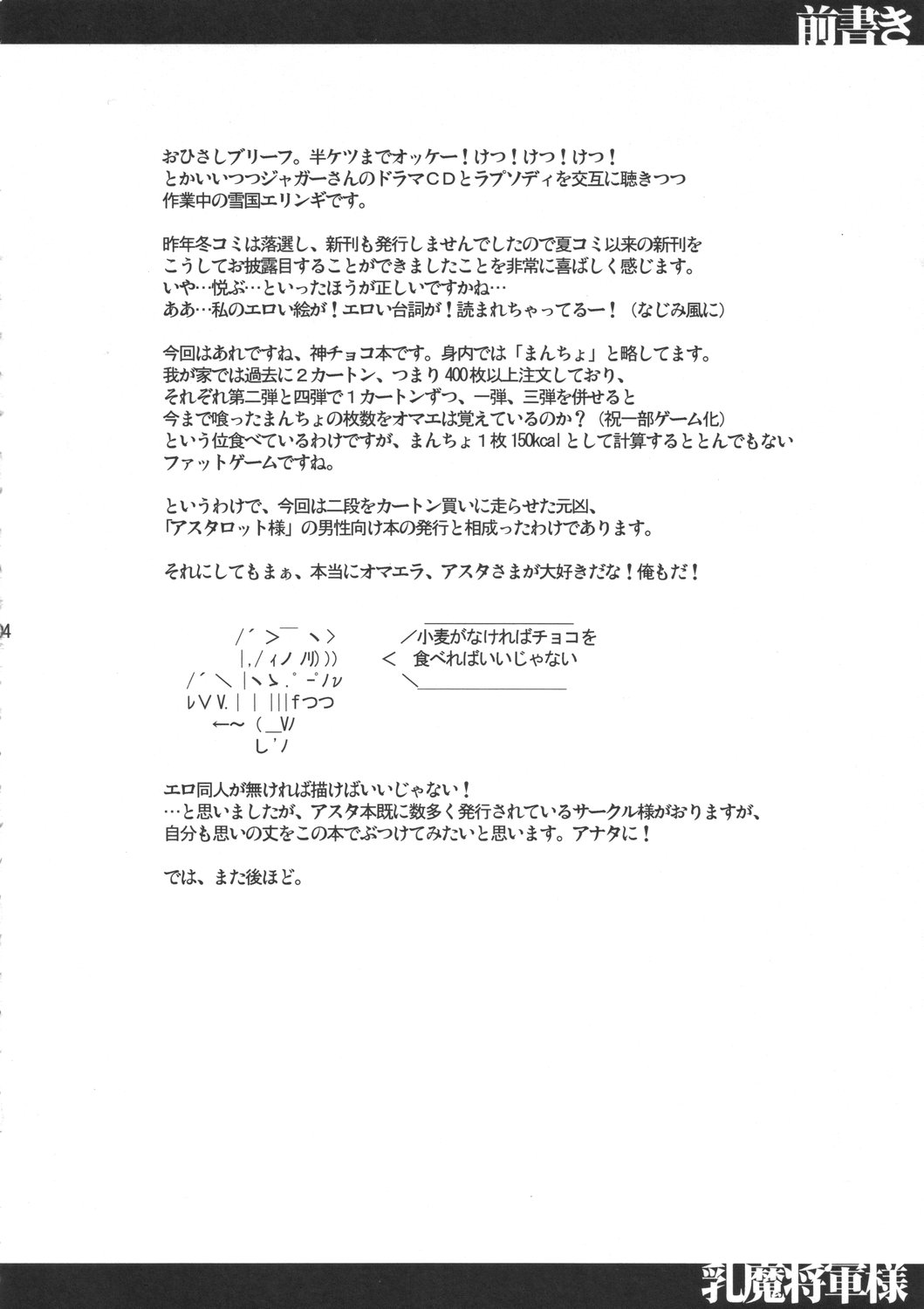 [VARIABLE?] Nyuuma Shougunsama (Shinra Banshou) page 3 full