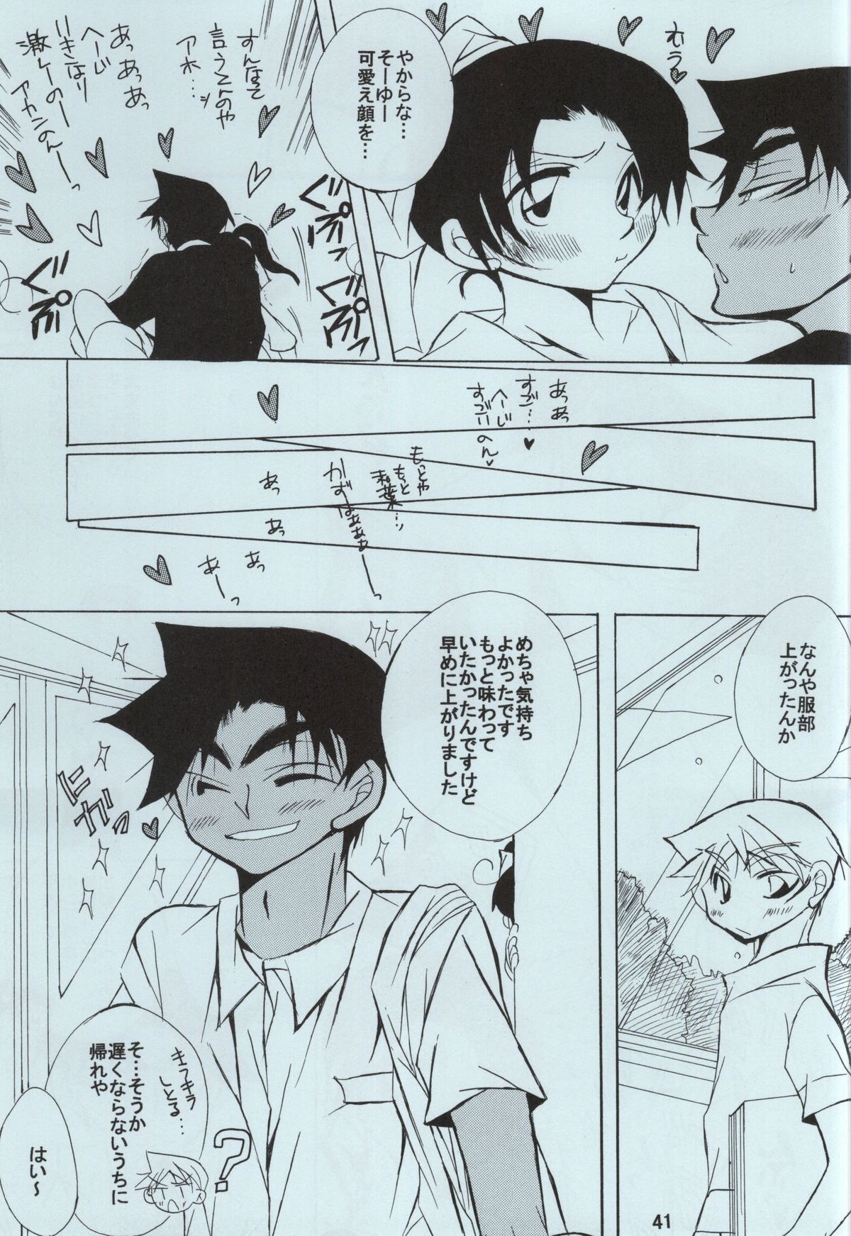 (C86) [Aikanheiwa. (Aina Nana)] sweet drop (Detective Conan) page 39 full