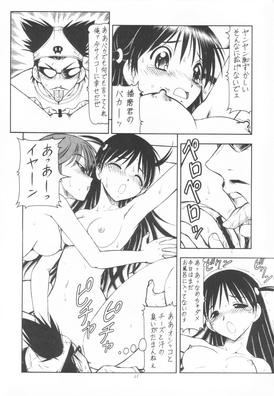 (SC25) [Toraya (ITOYOKO)] Scramble X Watashi, Nee-san ga Suki nan desu (School Rumble) page 22 full