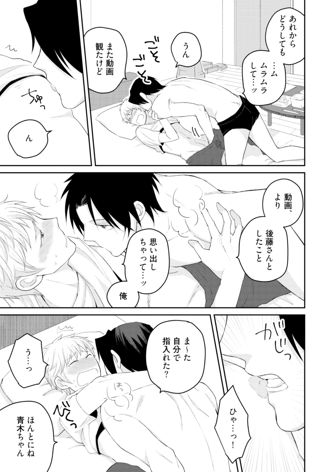 [SI Mitsuru] Sekai wa Sonnani Warukunai [Digital] page 75 full