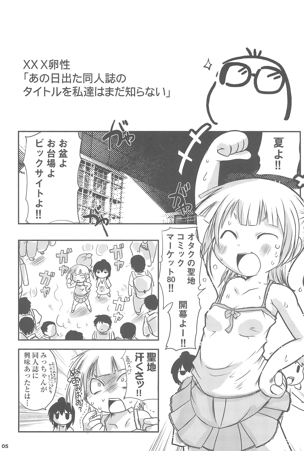 (C80) [Suitekiya (Suitekiya Yuumin)] MitsudomoEros! (Mitsudomoe) page 5 full