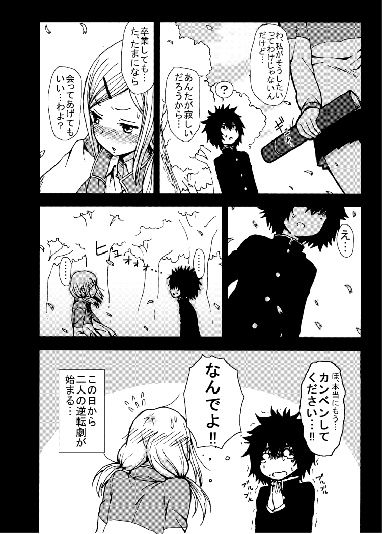 [Seibunkaken (Yanagida Fumita)] Kimi o Taosu to Kokoro ni Kimeta!! [Digital] page 4 full
